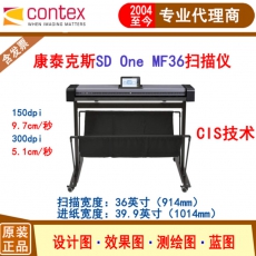 康泰克斯contexSD one MF36高性价比A0工程扫描仪