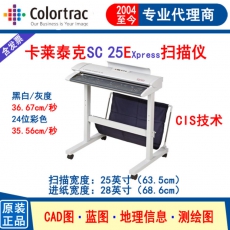 卡莱泰克Colortrac SC25E Xpress大幅面A1规格CIS工程扫描仪