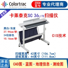 卡莱泰克Colortrac SC36lite大幅面A0规格CIS工程扫描仪