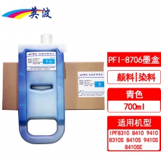 英波PFI-8706墨盒 C青色 染料墨盒不含芯片 700ml