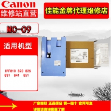 佳能（Canon）MC-09维护盒