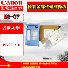 佳能（Canon）MC-07维护盒