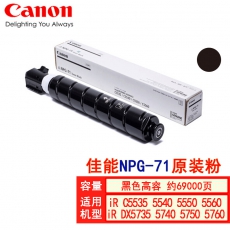 佳能（Canon）NPG-71BK黑色(标准装69000页)